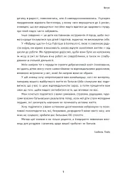 Я виховую дитину як можу… і це вже добре! - мініатюра 8