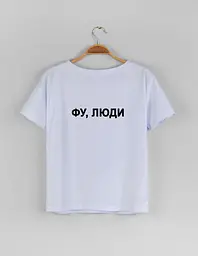 Біла жіноча футболка "Фу, люди" XXXL