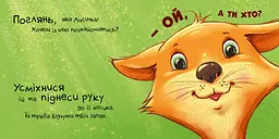 Книга Ранок Нумо дружити! Торкнись, погладь, постукай, покрути (А1285002У) - мініатюра 2