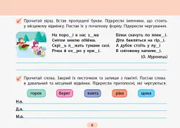 Готуюсь до диктантів. Українська мова. 4 клас - Ольга Муренець - мініатюра 4
