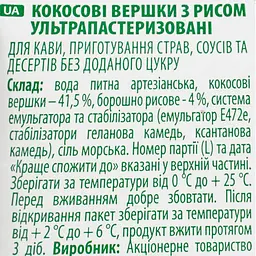 Кокосові вершки Vega Milk з рисом ультрапастеризовані 125 г  - мініатюра 6