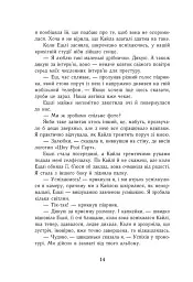 Самотнє серце - Мона Кастен - мініатюра 10