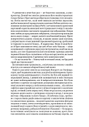 Нитки часу: спогади - Пітер Брук - мініатюра 5