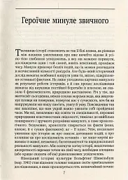 Смаки раю. Соціальна історія прянощів, збудників та дурманів - мініатюра 3