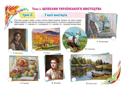 Образотворче мистецтво. 6 клас. Альбом - мініатюра 3