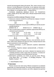 Хімія. Плани-конспекти уроків. 7 клас - Олексій Григорович - мініатюра 4