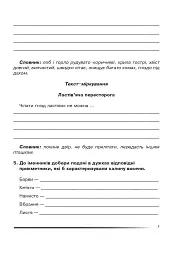 Українська мова та читання. 4 клас. Про одне і те ж по-різному. Зошит з розвитку зв’язного мовлення - мініатюра 4