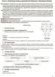 Українська мова та читання. 3 клас. Частина 1 (за підручниками К. І. Пономарьової, Л. А. Гайової – мова та О. Я. Савченко - читання) - Світлана Олійник - мініатюра 4