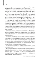Червоний Дракон - Томас Гарріс - мініатюра 5