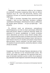 Валькірії - Олександр Акуленко - мініатюра 8