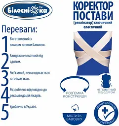 Уцінка. Коректор постави ключичний (реклінатор) Білосніжка, модель 402, розмір 6 (120-127 см)  - мініатюра 4