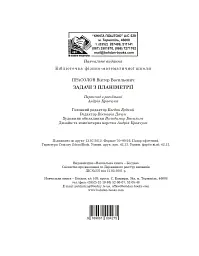 Задачі з планіметрії - Віктор Прасолов - мініатюра 17