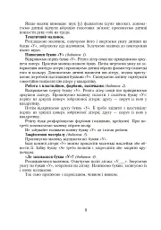 Перші слова. Методичні рекомендації. Частина 1 - мініатюра 5