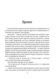 Чаклун із Княжграда. Книга 2. Сім зерен Смерті - мініатюра 5