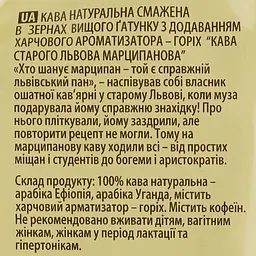 Кава в зернах Віденська Кава Кава Старого Львова Марципанова 1 кг - мініатюра 7
