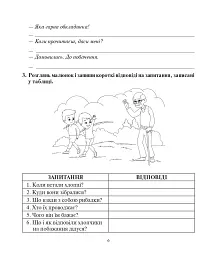 Українська мова. 3 клас. Говоримо, читаємо, пишемо. Зошит з розвитку зв’язного мовлення - мініатюра 5