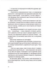 Часу немає - мініатюра 13
