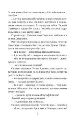 Вибір князя Гліба. Цикл «Розвідки книжника Симеона». Книга 3 - Олександр Красовицький - мініатюра 7