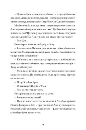 Ідеальний хлопець - мініатюра 7
