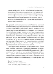 Людині під силу. Сімсот років гуманістичного вільнодумства, пошуку та надії - Сара Бейквелл - мініатюра 18