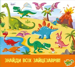 Знайди й полічи. Грайливі тваринки - - мініатюра 3