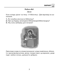 Українська мова. 2 клас. Діагностичні роботи. До підручника М. С. Вашуленка - Наталя Будна - мініатюра 3