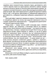 Алхімія короткої прози. Книга перша - мініатюра 3