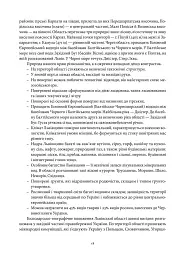 Львівська область. Природні умови та ресурси - - мініатюра 6