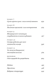 Сучка. Революційне дослідження про секс, еволюцію і самиць - Люсі Кук - мініатюра 5