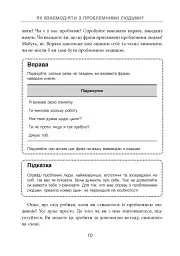 Як взаємодіяти з проблемними людьми - Рой Ліллей - мініатюра 6