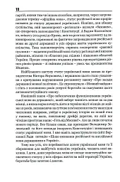 30 років Незалежності. Мовні акти, які змінюють Україну - мініатюра 14