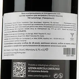 Вино Camerlengo Antelio Aglianico 2017 червоне сухе 0.75 л - мініатюра 3