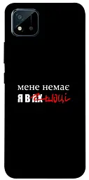 Чохол Demsky Я в шоці для Realme C11 (2021)