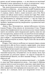 Три любові - Арчибальд Джозеф Кронін - мініатюра 7