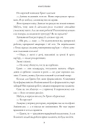 Книголюби - Емілі Генрі - мініатюра 7