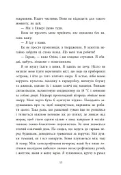Два життя щоб піднятися. Розсікаючи хвилі - Монінгер Крістіна - мініатюра 11