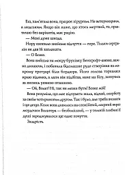 Опівнічна бібліотека - мініатюра 9