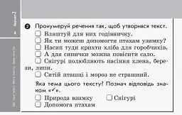 Українська мова та читання. 3 клас. Відривні картки до підручника М. Вашуленка, Н. Васильківської, С. Дубовик - мініатюра 5