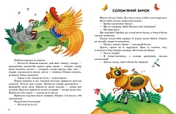 Казочки доні та синочку. Українські казки - Юлія Каспарова (С193009У) - мініатюра 4