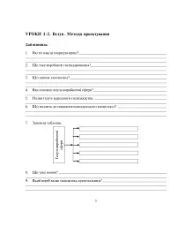 Трудове навчання. Технічна праця. Робочий зошит. 7 клас - мініатюра 2