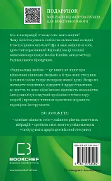 Радикальна Любов. Інструкція для розкриття вашої духовності та створення ідеальних стосунків - мініатюра 2