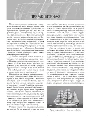 На чорноморській хвилі. 33 століття копаного моря - Антон Санченко - мініатюра 8