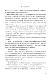 Темне весілля. Завжди й довіку. Том 2 - Стелла Так - мініатюра 7