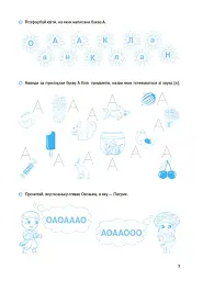 Вчуся читати - Галина Іванова - мініатюра 6