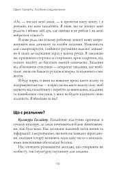 Ефект Газлайту. Посібник із відновлення. Ваш особистий шлях зцілення від емоційного насильства - мініатюра 4