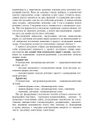 Формування морфологічної компетентності учнів 5-7 класів на уроках української мови - мініатюра 15