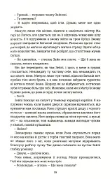 Діти помсти й чеснот - мініатюра 11