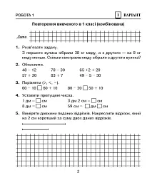 Математика. 2 клас. Діагностичні роботи - мініатюра 4