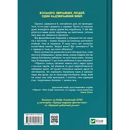 Мірило - Ніккі Ерлік Vivat (9786171707078) - мініатюра 2