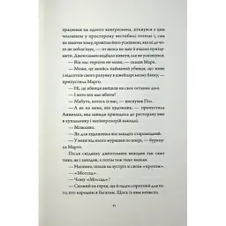 Книга Добродій з Перу - Андре Асіман Жорж (9786178287801) - мініатюра 9